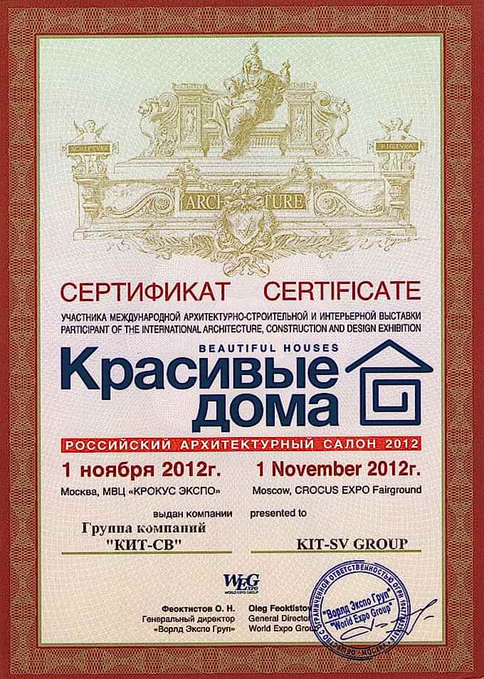 ГК КИТ-СВ примет участие в выставке "КРАСИВЫЕ ДОМА"